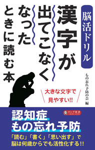 &nbsp;&nbsp;&nbsp; 脳活ドリル漢字が出てこなくなったときに読む本 新書 の詳細 出版社: ロングセラーズ レーベル: 作者: もの忘れ予防の会 カナ: ノウカツドリルカンジガデテコナクナッタトキニヨムホン / モノワスレヨボウノカイ サイズ: 新書 ISBN: 4845424726 発売日: 2021/03/01 関連商品リンク : もの忘れ予防の会 ロングセラーズ