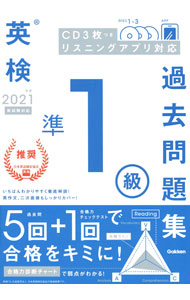 &nbsp;&nbsp;&nbsp; 英検準1級過去問題集 2021年度 単行本 の詳細 出版社: 学研プラス レーベル: 作者: カナ: エイケンジュンイッキュウカコモンダイシュウ / サイズ: 単行本 ISBN: 4053052902 発売日: 2021/03/01 関連商品リンク : 学研プラス