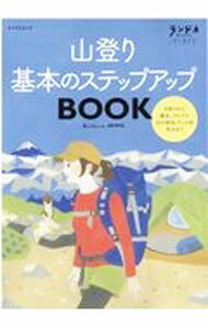 【中古】山登り基本のステップアップBOOK / ピークス