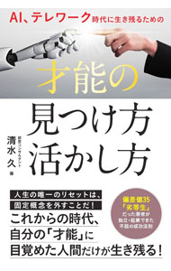 &nbsp;&nbsp;&nbsp; AI、テレワーク時代に生き残るための才能の見つけ方・活かし方 単行本 の詳細 出版社: ごま書房新社 レーベル: 作者: 清水久 カナ: エーアイテレワークジダイニイキノコルタメノサイノウノミツケカタイカシカタ / シミズヒサシ サイズ: 単行本 ISBN: 4341087814 発売日: 2021/02/01 関連商品リンク : 清水久 ごま書房新社