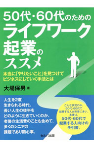 &nbsp;&nbsp;&nbsp; 50代・60代のためのライフワーク起業のススメ 単行本 の詳細 出版社: セルバ出版 レーベル: 作者: 大場保男 カナ: ゴジュウダイロクジュウダイノタメノライフワークキギョウノススメ / オオバヤスオ サイズ: 単行本 ISBN: 4863676411 発売日: 2021/02/01 関連商品リンク : 大場保男 セルバ出版