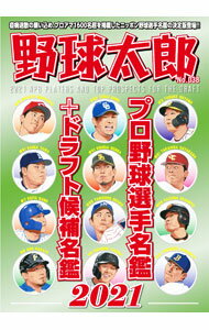 【中古】野球太郎 No．038/ イマジニア株式会社ナックルボールスタジアム (単行本)