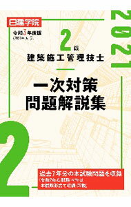 楽天市場】2級建築施工管理技士 問題集 日建学院の通販