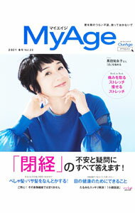【中古】My Age Vol．23（2021春号） / 集英社 (単行本)