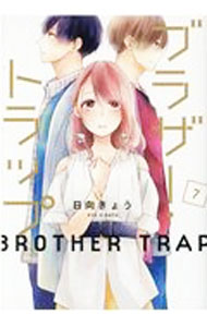 Young Champion C - 【中古】ブラザー・トラップ 7/ 日向きょう