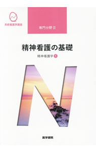 楽天市場】系統看護学講座 専門分野 2の通販