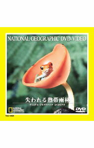 【中古】ナショナル・ジオグラフィック−失われる熱帯雨林− / TOSHIBA