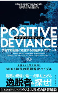 POSITIVE　DEVIANCE / PascaleRichard　Tanner