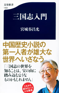 &nbsp;&nbsp;&nbsp; 三国志入門 新書 の詳細 出版社: 文藝春秋 レーベル: 作者: 宮城谷昌光 カナ: サンゴクシニュウモン / ミヤギタニマサミツ サイズ: 新書 ISBN: 4166613021 発売日: 2021/03/01 関連商品リンク : 宮城谷昌光 文藝春秋