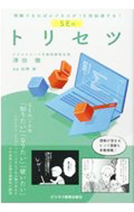 It · E-Commerce - 【中古】SEのトリセツ / 津田徹