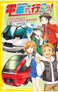 【中古】電車で行こう！ 近鉄特急乗りまくり！しまかぜ＆ひのとりで豪華列車旅 （電車で行こう！シリーズ33） / 豊田巧