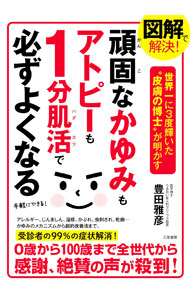 &nbsp;&nbsp;&nbsp; 頑固なかゆみもアトピーも1分肌活で必ずよくなる 単行本 の詳細 出版社: 三笠書房 レーベル: 作者: 豊田雅彦 カナ: ガンコナカユミモアトピーモイップンハダカツデカナラズヨクナル / トヨダマサヒコ サイズ: 単行本 ISBN: 4837928553 発売日: 2021/04/01 関連商品リンク : 豊田雅彦 三笠書房