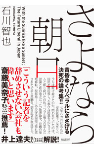 &nbsp;&nbsp;&nbsp; さよなら朝日 単行本 の詳細 出版社: 柏書房 レーベル: 作者: 石川智也 カナ: サヨナラアサヒ / イシカワトモヤ サイズ: 単行本 ISBN: 4760153473 発売日: 2021/04/01 関連商品リンク : 石川智也 柏書房