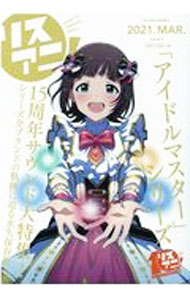 【中古】リスアニ！　Vol．43．2（2021MAR．） / エムオン・エンタテインメント (単行本)