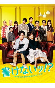 【中古】書けないッ！？−脚本家　吉丸圭佑の筋書きのない生活−　DVD−BOX / 豊島圭介【監督】