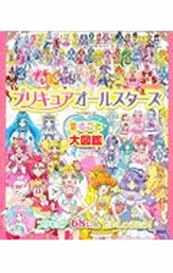 【中古】プリキュアオールスターズまるごと大図鑑　2021 / 講談社 (単行本)