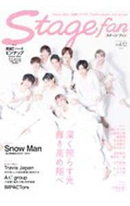 【中古】Stage fan vol．12（2021） / メディアボーイ