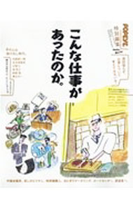 【中古】こんな仕事があったのか。 / マガジンハウス
