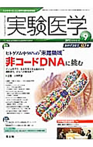 Rakuten - 【中古】実験医学　2012年9月号　Vol．30　No．14 / 羊土社 (単行本)