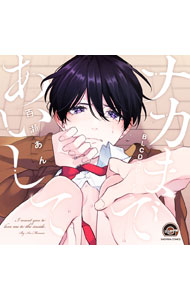 &nbsp;&nbsp;&nbsp; ナカまであいして の詳細 発売元: ムービック　movin’on アーティスト名: ボーイズラブ カナ: ナカマデアイシテ / ボーイズラブ / BL ディスク枚数: 1枚 品番: MOBL1044 発売日: 2021/04/30 関連商品リンク : ボーイズラブ ムービック　movin’on