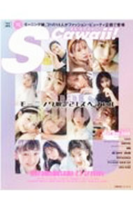 【中古】S Cawaii！特別編集 That’s J−IDOL モーニング娘。’21スペシャル / 主婦の友インフォス (単行本)