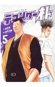楽天市場】テコンダー朴（本・雑誌・コミック）の通販