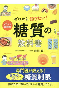 &nbsp;&nbsp;&nbsp; ゼロから知りたい！糖質の教科書 単行本 の詳細 出版社: 西東社 レーベル: 作者: 前川智 カナ: ゼロカラシリタイトウシツノキョウカショ / マエカワサトシ サイズ: 単行本 ISBN: 4791631094 発売日: 2021/05/01 関連商品リンク : 前川智 西東社
