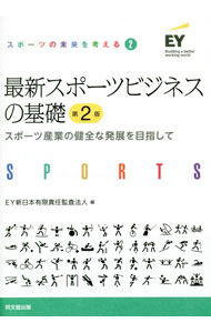 &nbsp;&nbsp;&nbsp; 最新スポーツビジネスの基礎 単行本 の詳細 出版社: 同文舘出版 レーベル: 作者: EY新日本有限責任監査法人 カナ: サイシンスポーツビジネスノキソ / イーワイシンニホンユウゲンセキニンカンサホウジン サイズ: 単行本 ISBN: 4495205324 発売日: 2021/04/01 関連商品リンク : EY新日本有限責任監査法人 同文舘出版
