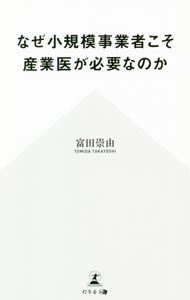 &nbsp;&nbsp;&nbsp; なぜ小規模事業者こそ産業医が必要なのか 新書 の詳細 出版社: 幻冬舎メディアコンサルティング レーベル: 作者: 富田崇由 カナ: ナゼショウキボジギョウシャコソサンギョウイガヒツヨウナノカ / トミダタカヨシ サイズ: 新書 ISBN: 4344932456 発売日: 2021/04/01 関連商品リンク : 富田崇由 幻冬舎メディアコンサルティング