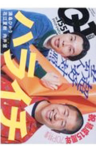【中古】【全品10倍！6/20限定】クイックジャパン 155/ 太田出版 (単行本)