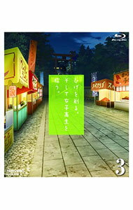 【中古】【Blu-ray】ひげを剃る，そして女子高生を拾う。 3 / 上北学【監督】