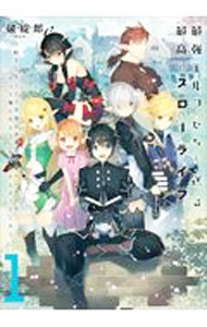 Ex Novels - 【中古】最強エルフたちと送る最高のスローライフ 1/ 破綻郎 (単行本)