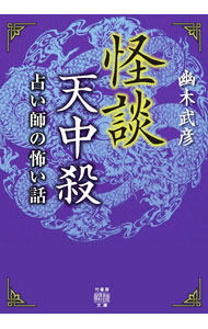 楽天市場】本 天中殺の通販