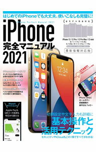 &nbsp;&nbsp;&nbsp; iPhone完全マニュアル　2021 単行本 の詳細 出版社: スタンダーズ レーベル: 作者: スタンダーズ カナ: アイフォーンカンゼンマニュアル2021 / スタンダーズ サイズ: 単行本 ISBN: 4866364896 発売日: 2021/04/01 関連商品リンク : スタンダーズ スタンダーズ