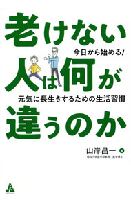 &nbsp;&nbsp;&nbsp; 老けない人は何が違うのか 単行本 の詳細 出版社: 合同フォレスト レーベル: 作者: 山岸昌一 カナ: フケナイヒトワナニガチガウノカ / ヤマギシショウイチ サイズ: 単行本 ISBN: 4772661898 発売日: 2021/05/01 関連商品リンク : 山岸昌一 合同フォレスト