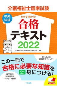 楽天市場】合格テキスト介護福祉士の通販