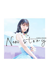 【中古】New　story / 高野麻里佳