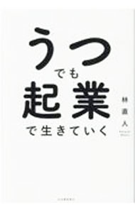 &nbsp;&nbsp;&nbsp; うつでも起業で生きていく 単行本 の詳細 出版社: 河出書房新社 レーベル: 作者: 林直人 カナ: ウツデモキギョウデイキテイク / ハヤシナオト サイズ: 単行本 ISBN: 4309300085 発売日: 2021/05/01 関連商品リンク : 林直人 河出書房新社