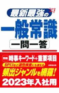 &nbsp;&nbsp;&nbsp; 最新最強の一般常識一問一答　’23年版 単行本 の詳細 出版社: 成美堂出版 レーベル: 作者: 成美堂出版 カナ: サイシンサイキョウノイッパンジョウシキイチモンイットウ23ネンバン / セイビドウシュッパン サイズ: 単行本 ISBN: 4415232980 発売日: 2021/06/01 関連商品リンク : 成美堂出版 成美堂出版