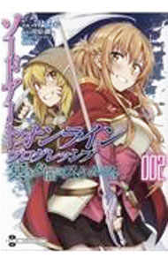 【中古】ソードアート・オンライン プログレッシブ 冥き夕闇のスケルツォ 2/ ぷよちゃ