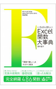 楽天市場】Excel関数大事典の通販