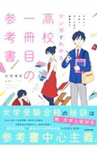 楽天市場】高校 1冊目の参考書の通販