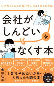 &nbsp;&nbsp;&nbsp; 「会社がしんどい」をなくす本 単行本 の詳細 出版社: 日経BP レーベル: 作者: 奥田弘美 カナ: カイシャガシンドイオナクスホン / オクダヒロミ サイズ: 単行本 ISBN: 4296109500 発売日: 2021/06/01 関連商品リンク : 奥田弘美 日経BP