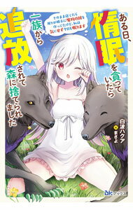 &nbsp;&nbsp;&nbsp; ある日、惰眠を貪っていたら一族から追放されて森に捨てられました 単行本 の詳細 出版社: ぶんか社 レーベル: 作者: 白波ハクア カナ: アルヒダミンオムサボッテイタライチゾクカラツイホウサレテモリニステラレマシタ / シラナミハクア / ライトノベル ラノベ サイズ: 単行本 ISBN: 4821145942 発売日: 2021/06/01 関連商品リンク : 白波ハクア ぶんか社