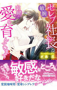 &nbsp;&nbsp;&nbsp; 敏腕セレブ社長と内緒で愛を育んでいます 単行本 の詳細 出版社: ハーパーコリンズ・ジャパン レーベル: 作者: 水島忍 カナ: ビンワンセレブシャチョウトナイショデアイオハグクンデイマス / ミズシマシノブ / ライトノベル ラノベ サイズ: 単行本 ISBN: 4596416384 発売日: 2021/06/01 関連商品リンク : 水島忍 ハーパーコリンズ・ジャパン