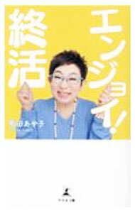 楽天市場】本 終活の通販