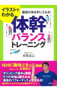 樂天商城 - 【中古】イラストでわかる体幹バランストレーニング / 木場克己