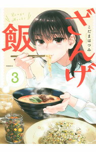 楽天市場】ざんげ飯 講談社の通販