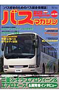 【中古】バスマガジン　vol．24 / 講談社