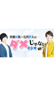 &nbsp;&nbsp;&nbsp; 【CD＋CD−ROM】DJCD「斉藤壮馬・石川界人のダメじゃないラジオ」第6期 の詳細 発売元: その他発売会社 アーティスト名: 斉藤壮馬／石川界人 カナ: ディージェイシーディーサイトウソウマイシカワカイトノダメジャナイラジオダイ6キ / サイトウソウマイシカワカイト SAITO SOMA,ISHIKAWA KAITO ディスク枚数: 2枚 品番: MOCA0006 発売日: 2021/08/13 曲名Disc-11.　新規収録音源（ゲスト：千葉翔也） 関連商品リンク : 斉藤壮馬／石川界人 その他発売会社